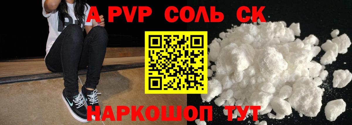 Alfa_PVP крисы CK  APVP  Alfa_PVP СК  Кировск  дарнет шоп  Вход с VPN 