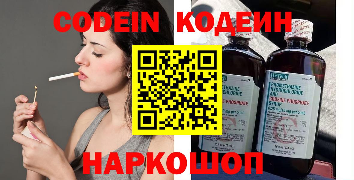 Кодеиновый сироп Lean Purple Drank Кировск