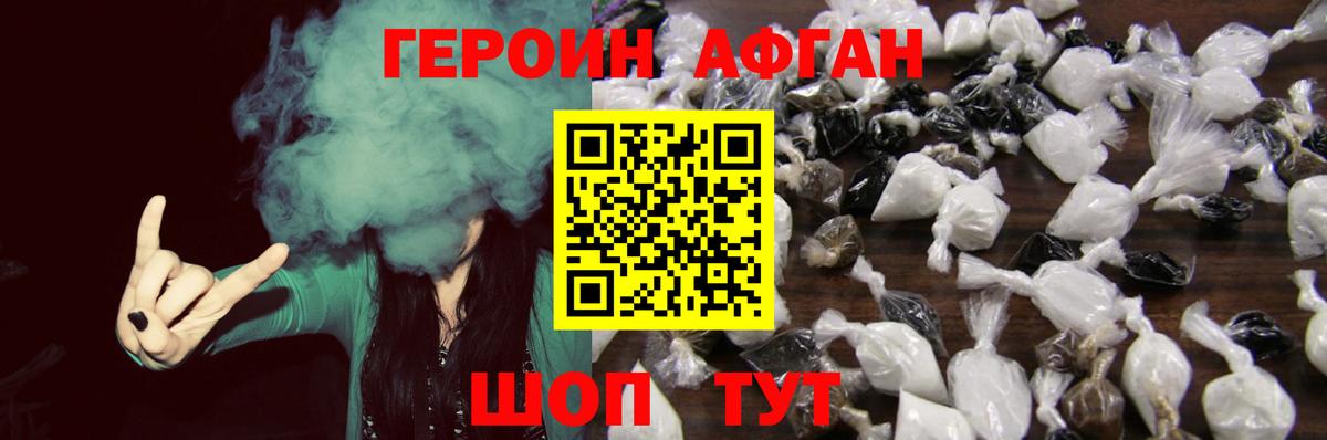 Героин афганец  Вход с VPN  Кировск 