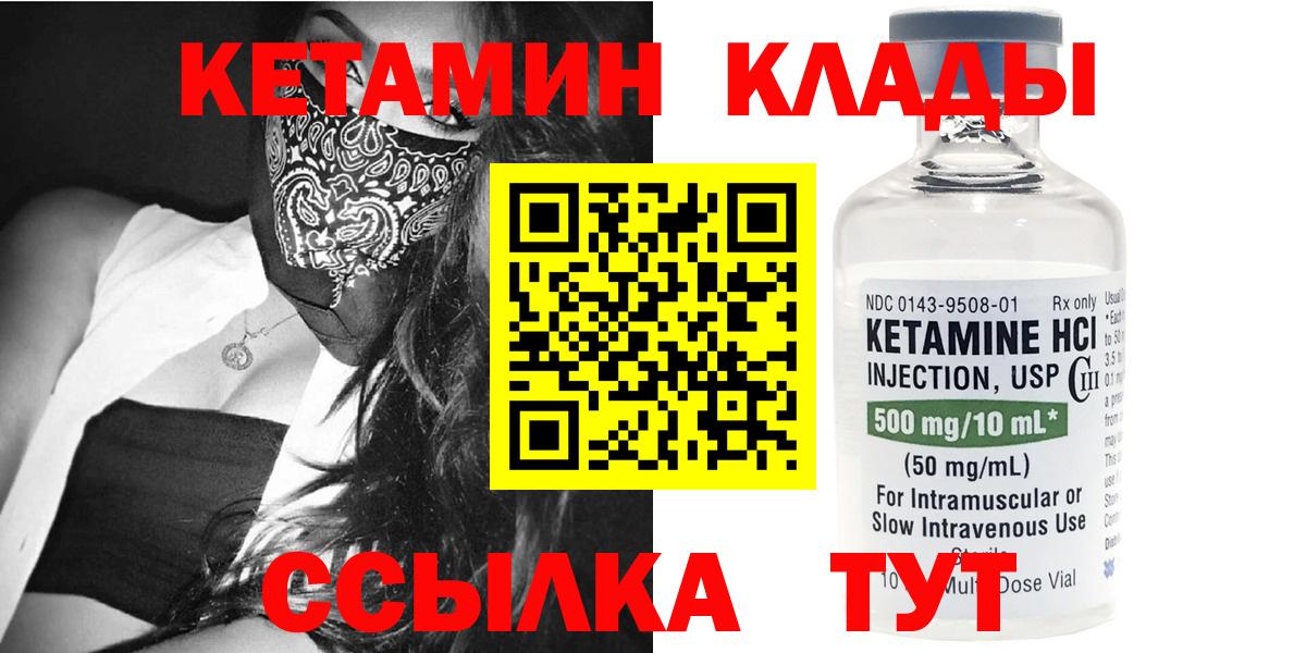 КЕТАМИН ketamine Кировск