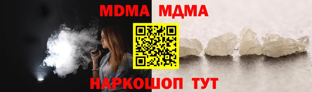 МДМА кристаллы  Вход с VPN  Кировск 