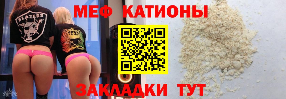 Мефедрон  МЕФ 4 MMC  МЯУ-МЯУ  Кировск  Вход с VPN 