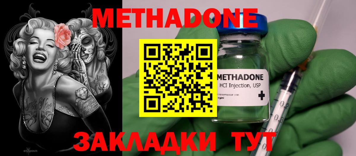 МЕТАДОН methadone  Вход с VPN  Кировск  МЕТАДОН кристалл 